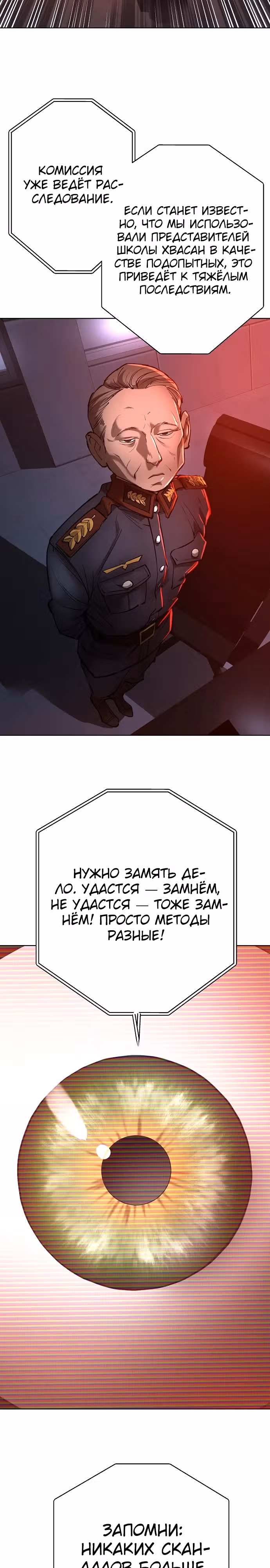 Космический Небесный Демон 3077 — Том 1 · Глава 20, страница 38