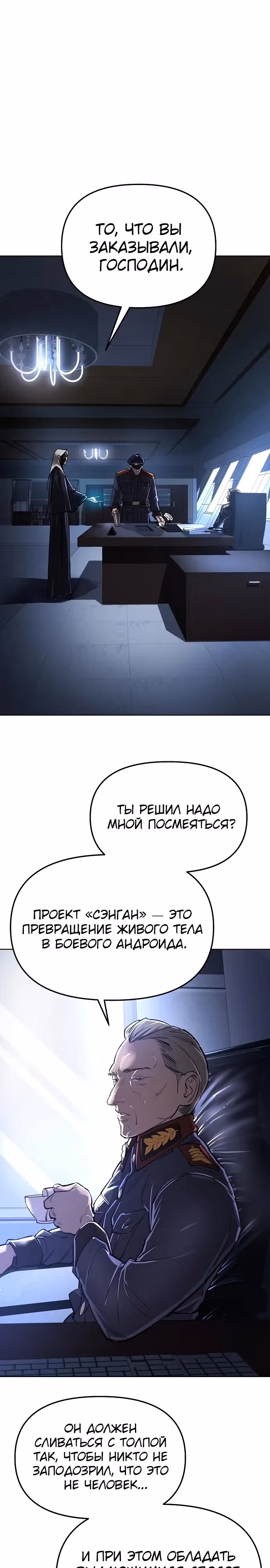 Космический Небесный Демон 3077 — Том 1 · Глава 20, страница 9