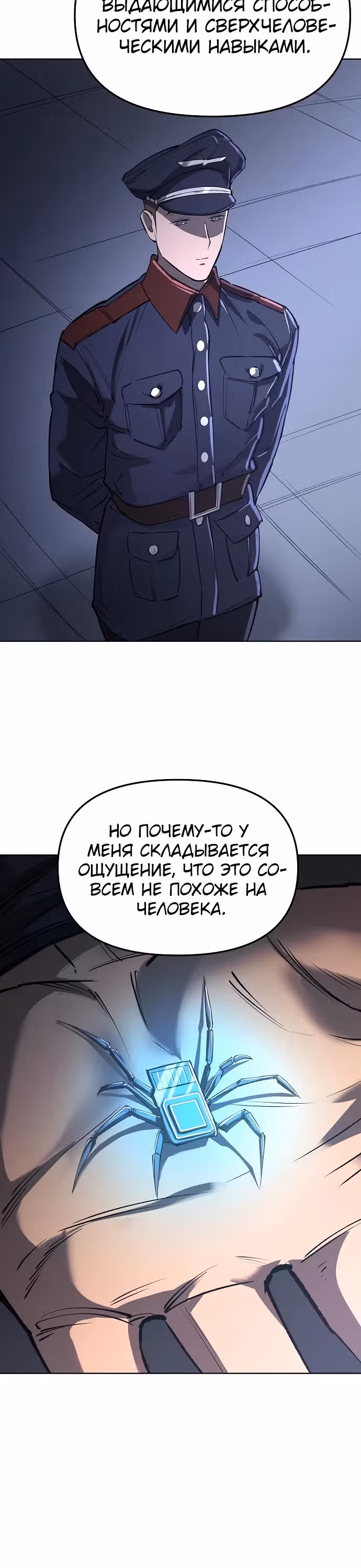 Космический Небесный Демон 3077 — Том 1 · Глава 20, страница 10
