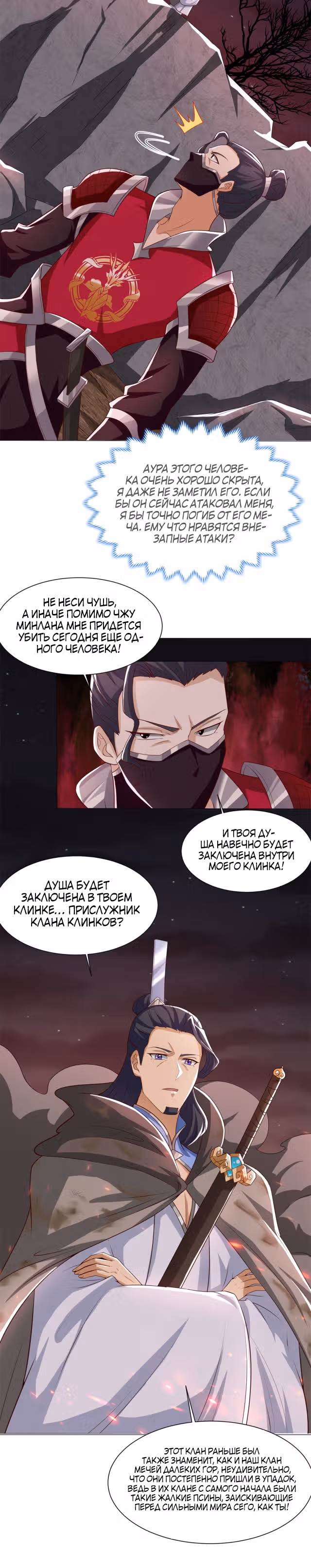 Мастер драконов — Том 1 · Глава 110, страница 6