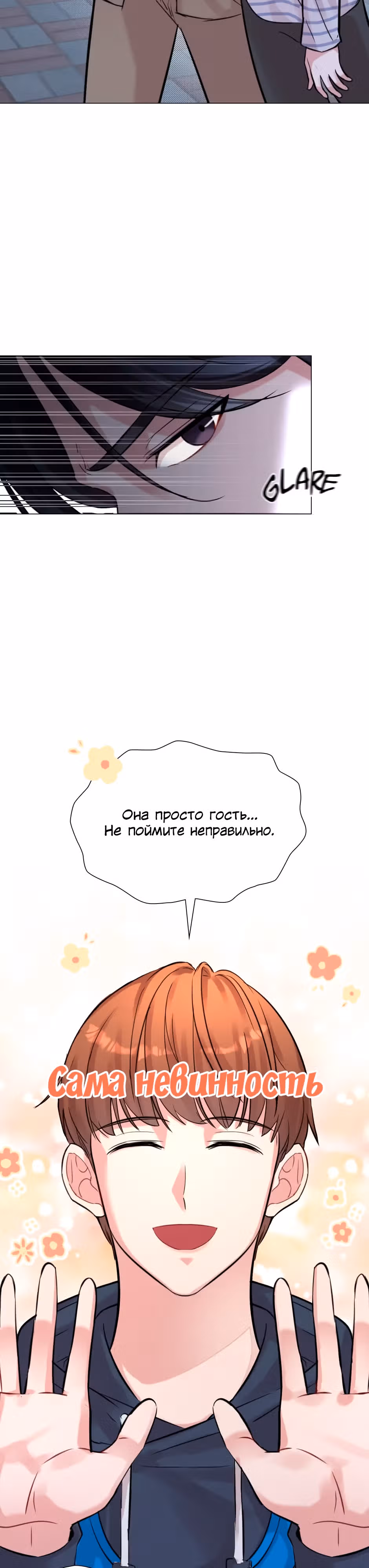 Мой милый псих — Том 1 · Глава 29, страница 12