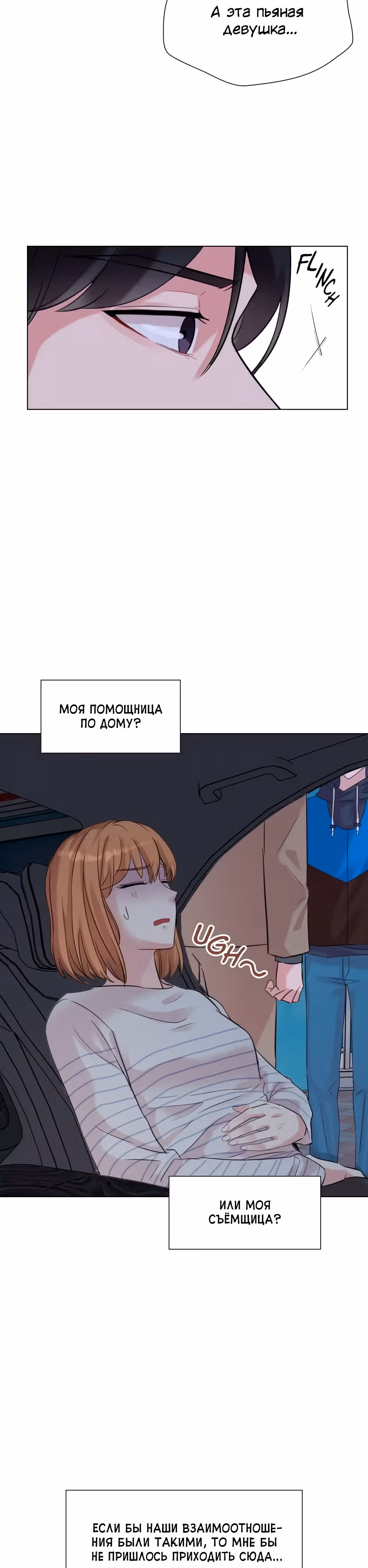 Мой милый псих — Том 1 · Глава 29, страница 20