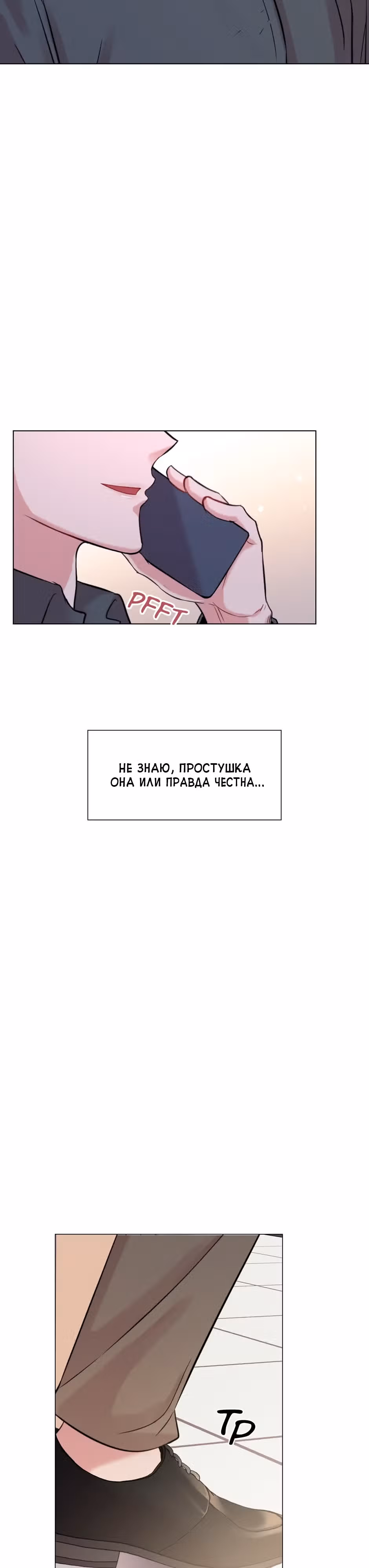 Мой милый псих — Том 1 · Глава 29, страница 7