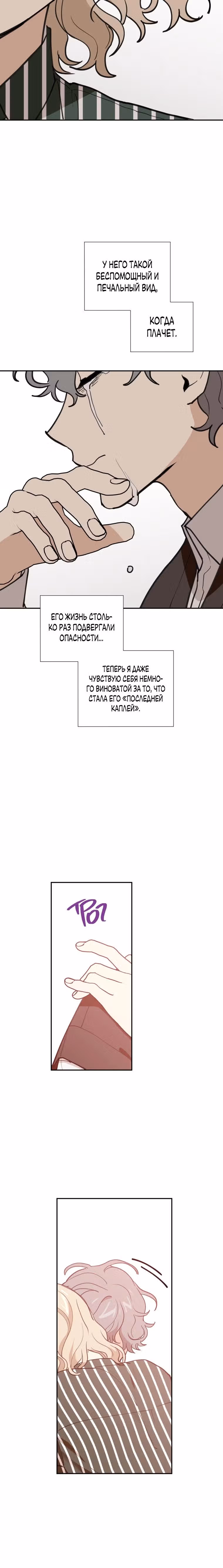Звёздное желание — Том 1 · Глава 26, страница 3