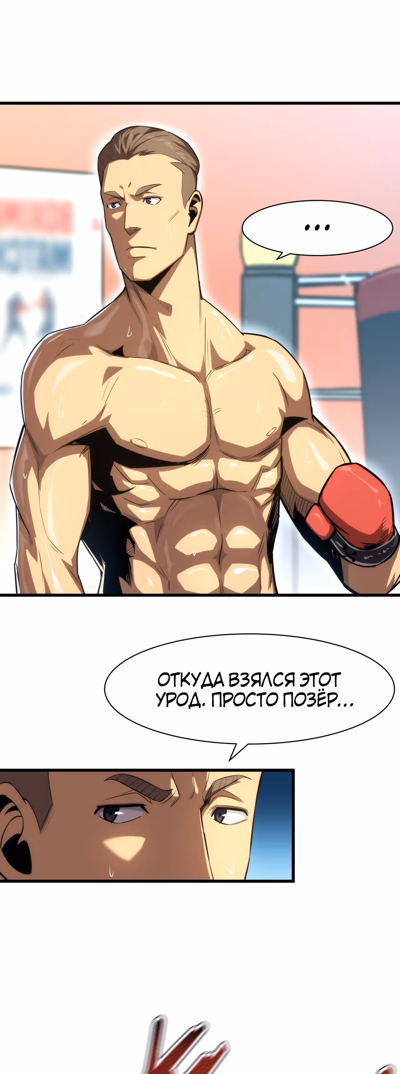 Я стал королем благодаря ОКР — Том 1 · Глава 3, страница 22