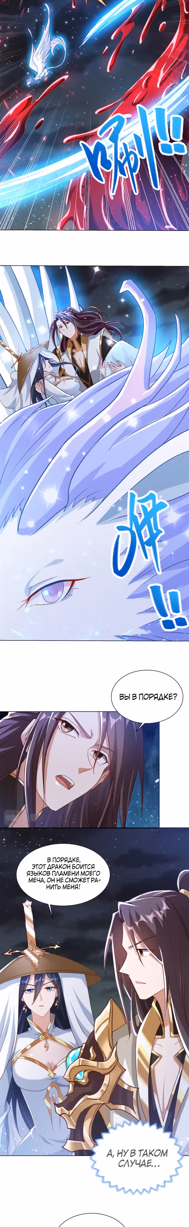 Мастер драконов — Том 1 · Глава 111, страница 11