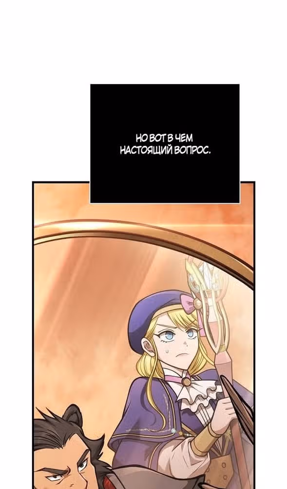 Выживание в игре за варвара — Том 1 · Глава 113, страница 131