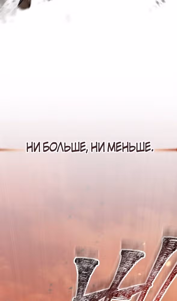 Выживание в игре за варвара — Том 1 · Глава 113, страница 140