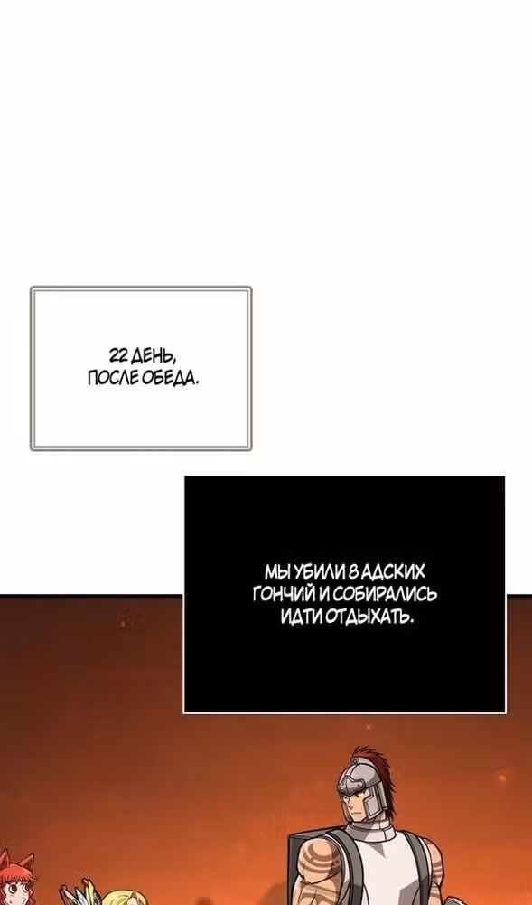 Выживание в игре за варвара — Том 1 · Глава 113, страница 45