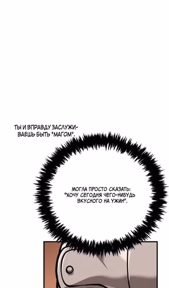 Выживание в игре за варвара — Том 1 · Глава 113, страница 51