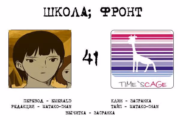 Школа; Фронт — Том 1 · Глава 41, страница 10