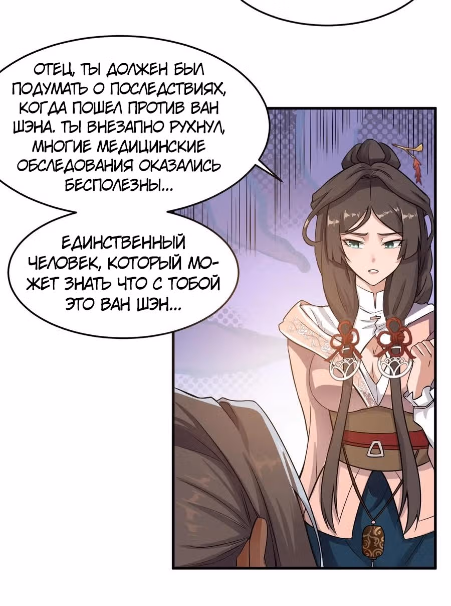 Юань лун — Том 1 · Глава 117, страница 26