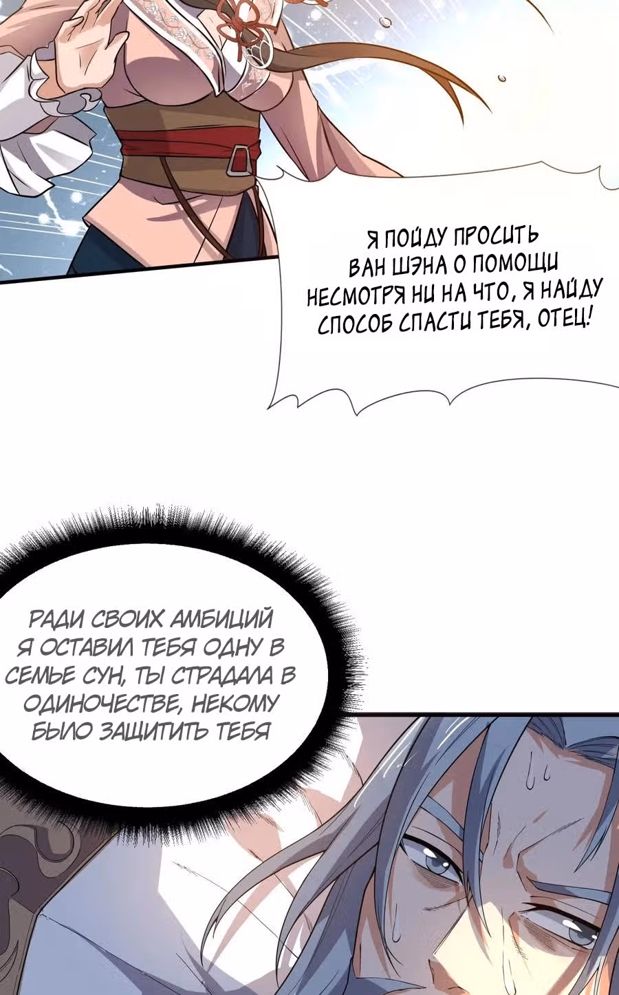 Юань лун — Том 1 · Глава 117, страница 30