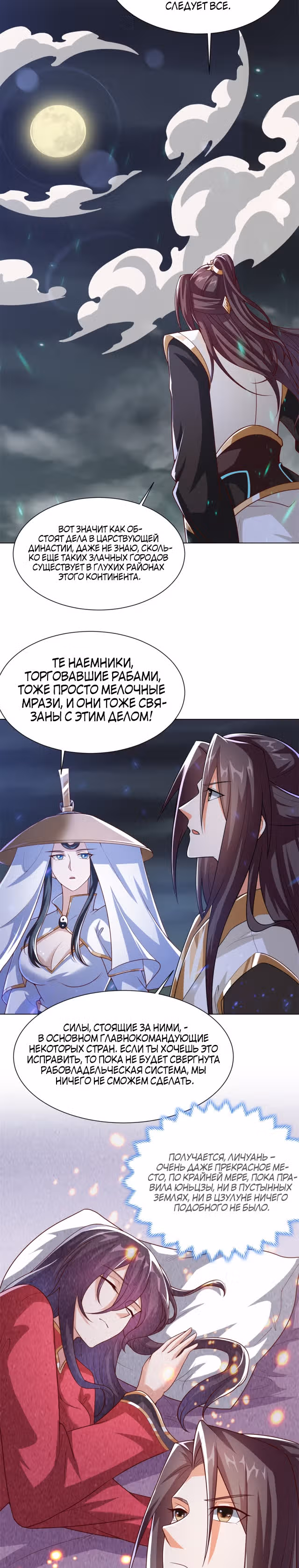Мастер драконов — Том 1 · Глава 112, страница 5