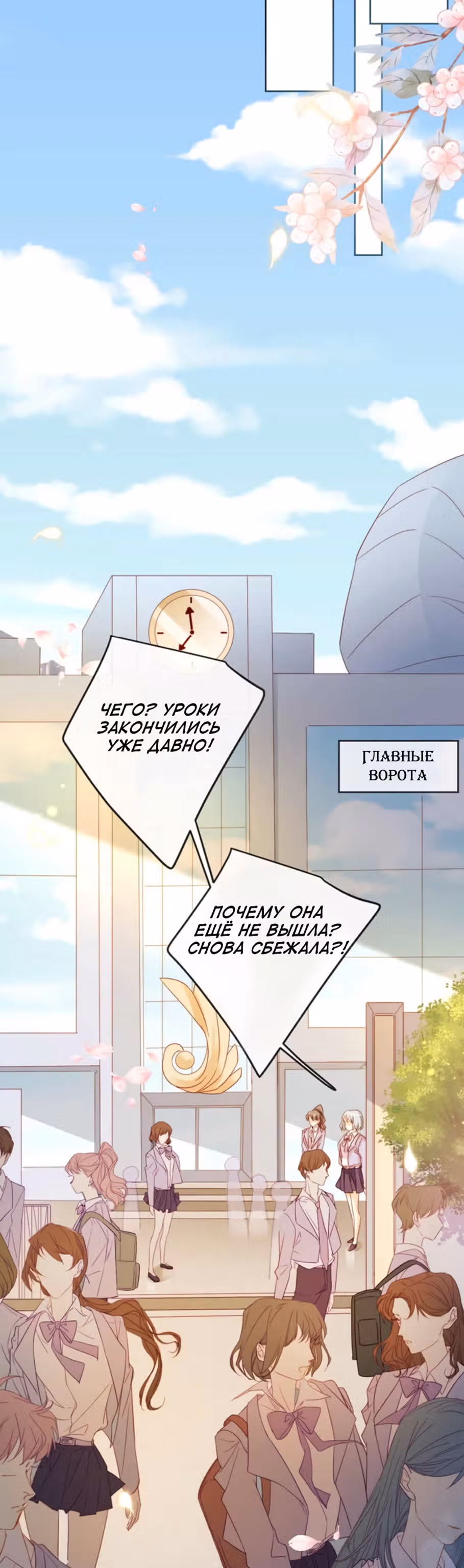 Невеста дракона — Том 1 · Глава 11, страница 21
