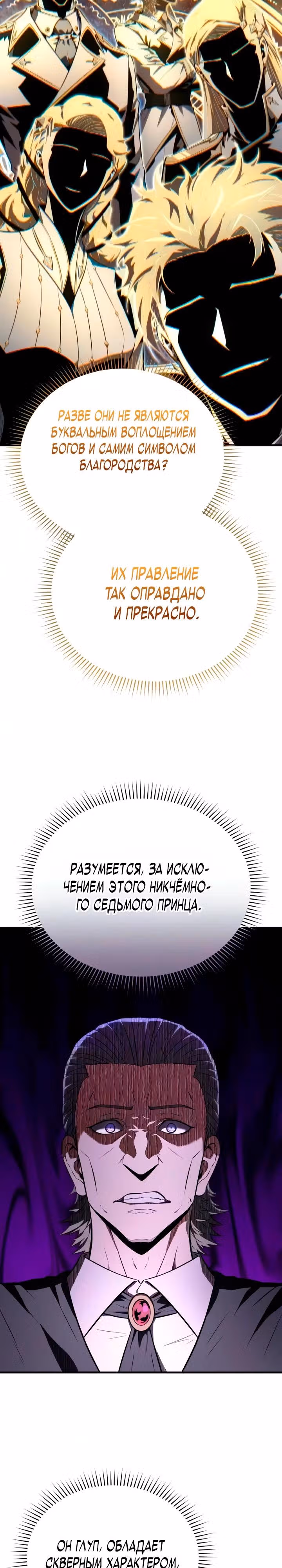 Седьмой принц меняет свою судьбу — Том 1 · Глава 2, страница 2