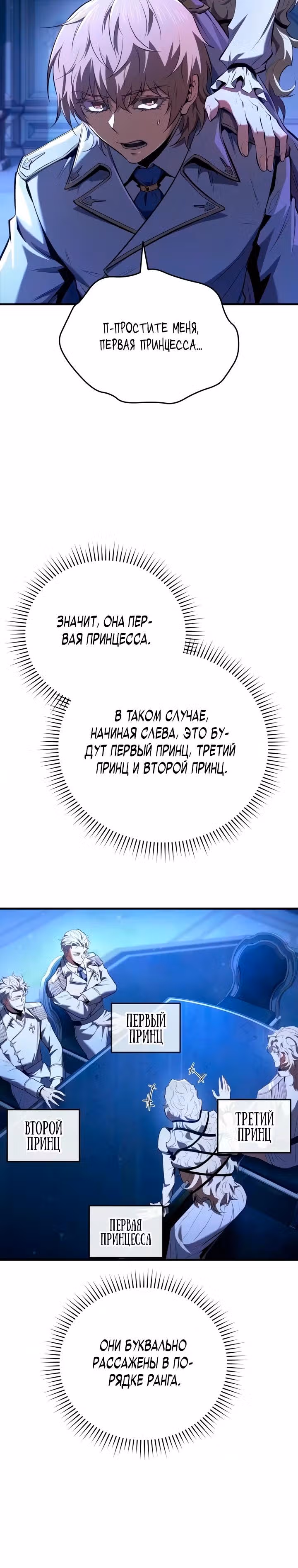 Седьмой принц меняет свою судьбу — Том 1 · Глава 2, страница 40
