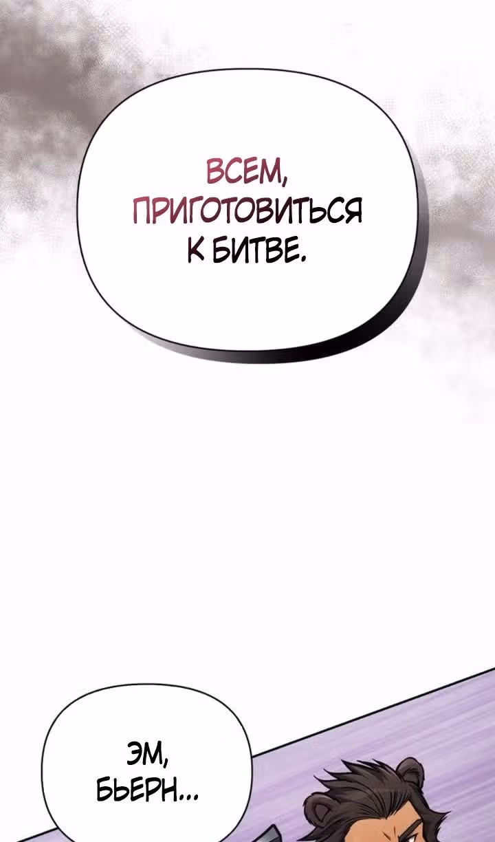 Выживание в игре за варвара — Том 1 · Глава 112, страница 112