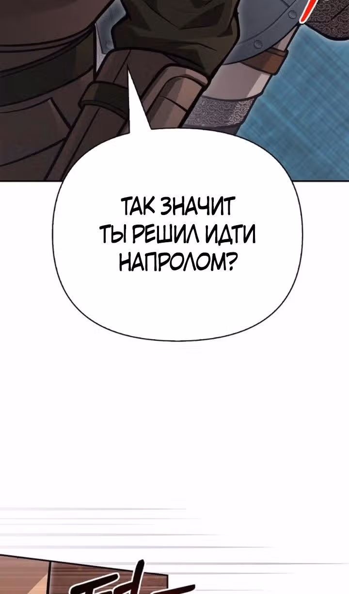 Выживание в игре за варвара — Том 1 · Глава 112, страница 116