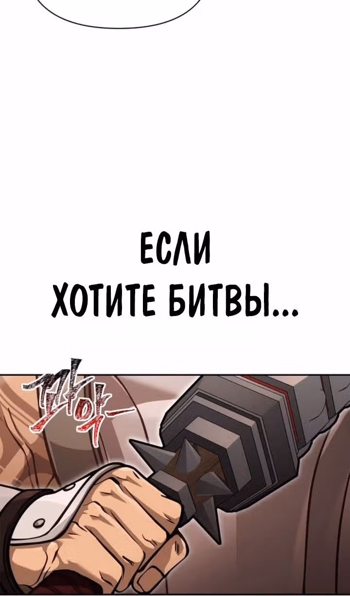 Выживание в игре за варвара — Том 1 · Глава 112, страница 126