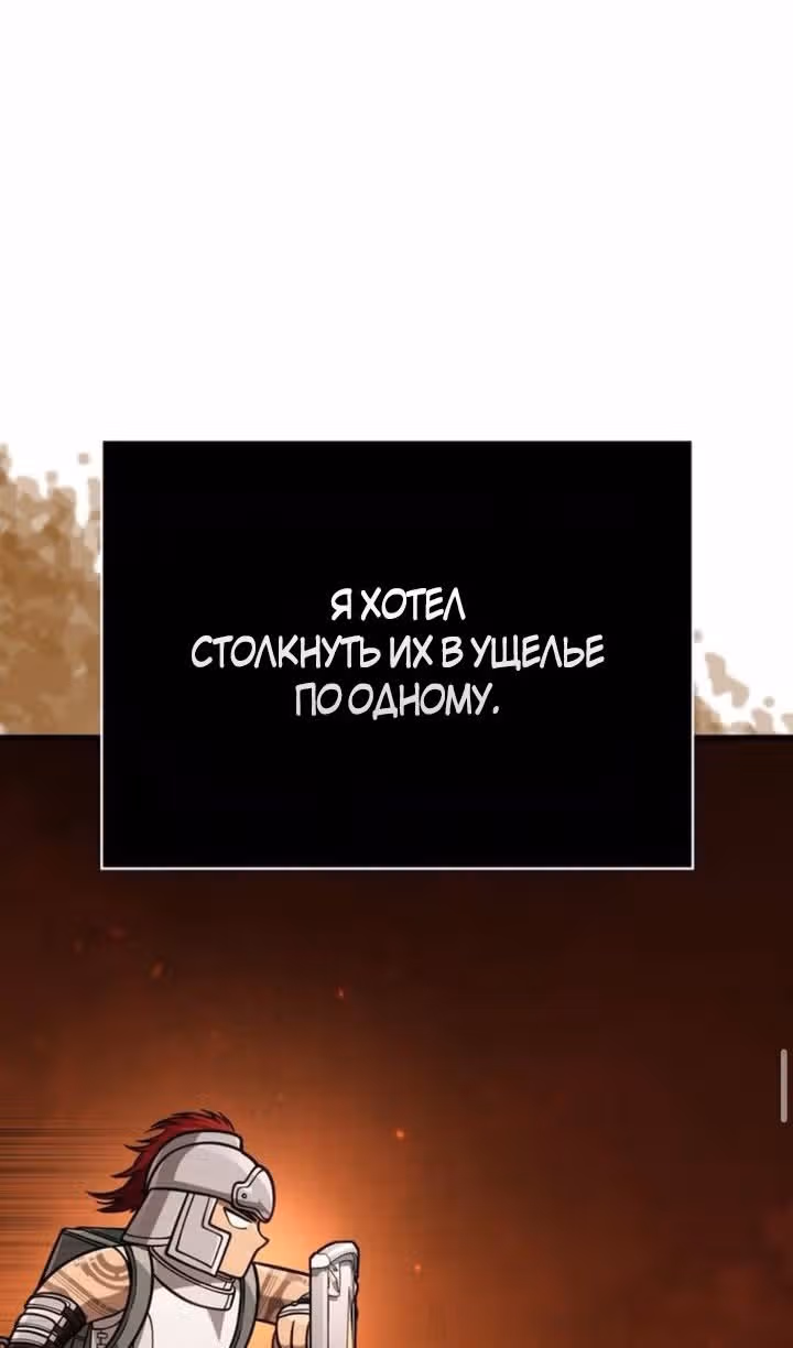 Выживание в игре за варвара — Том 1 · Глава 112, страница 129