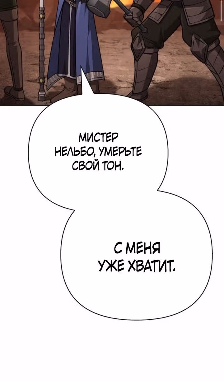 Выживание в игре за варвара — Том 1 · Глава 112, страница 134