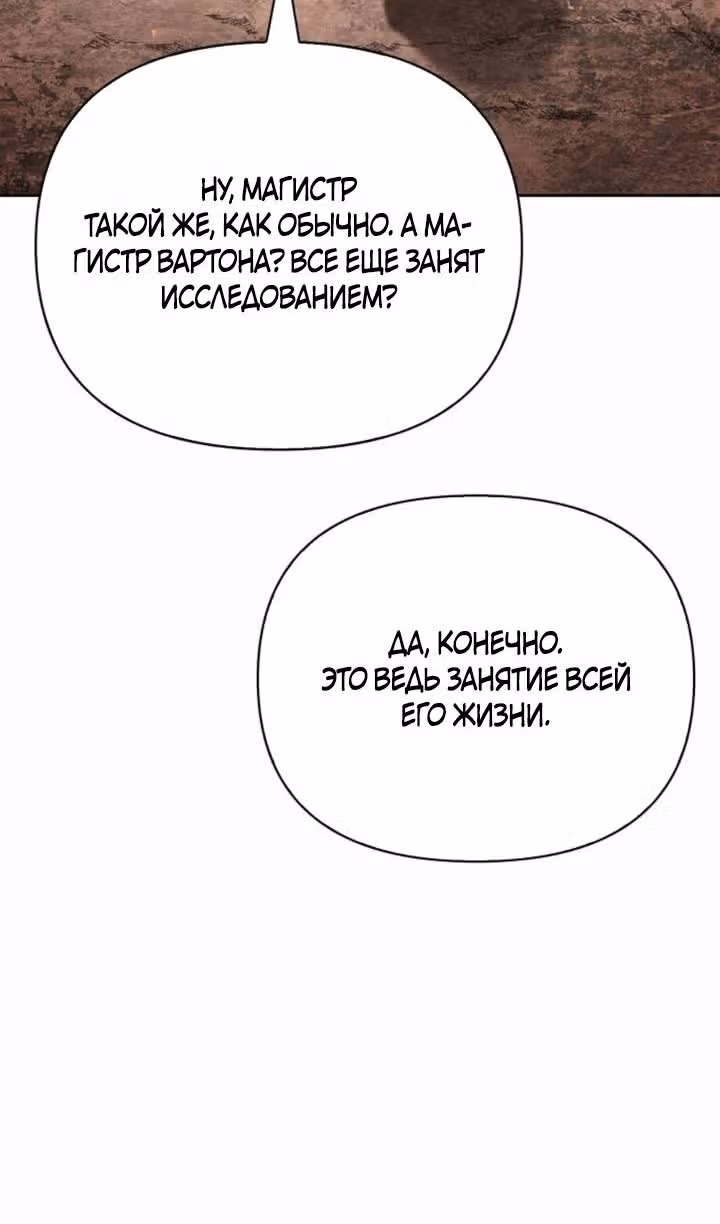 Выживание в игре за варвара — Том 1 · Глава 112, страница 140