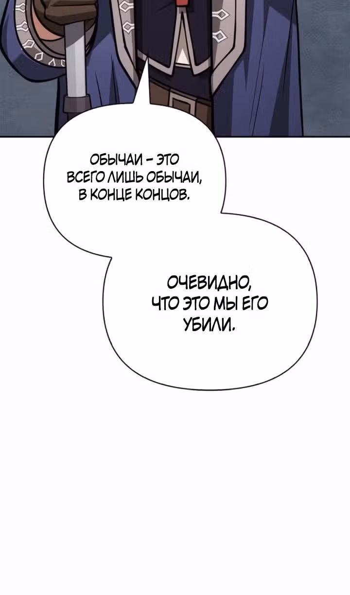 Выживание в игре за варвара — Том 1 · Глава 112, страница 144