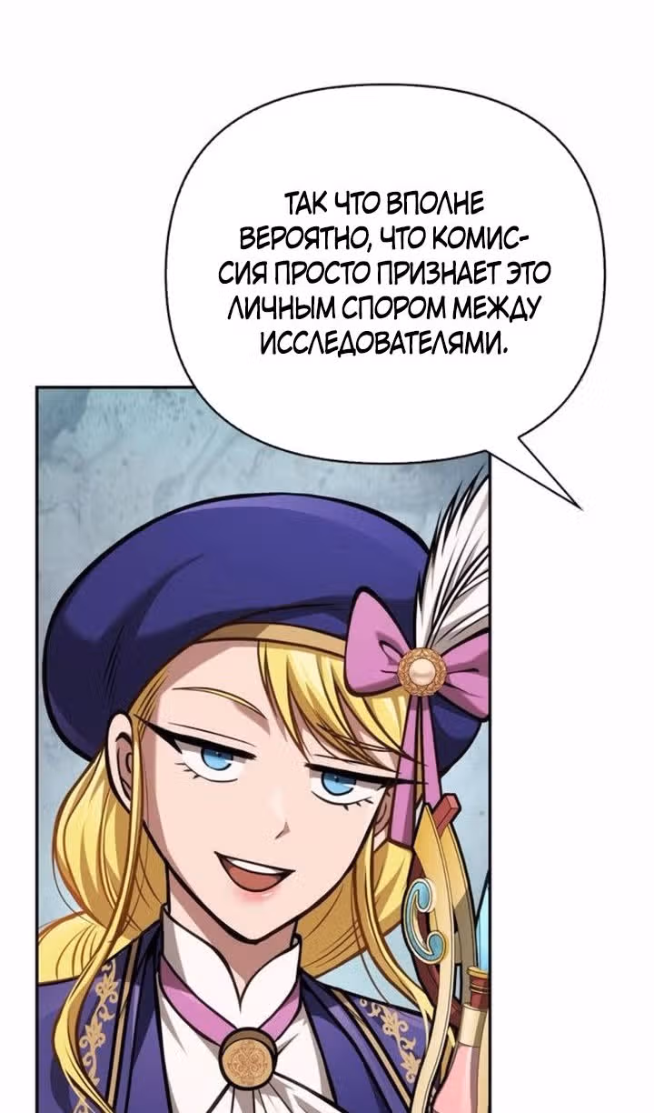 Выживание в игре за варвара — Том 1 · Глава 112, страница 145