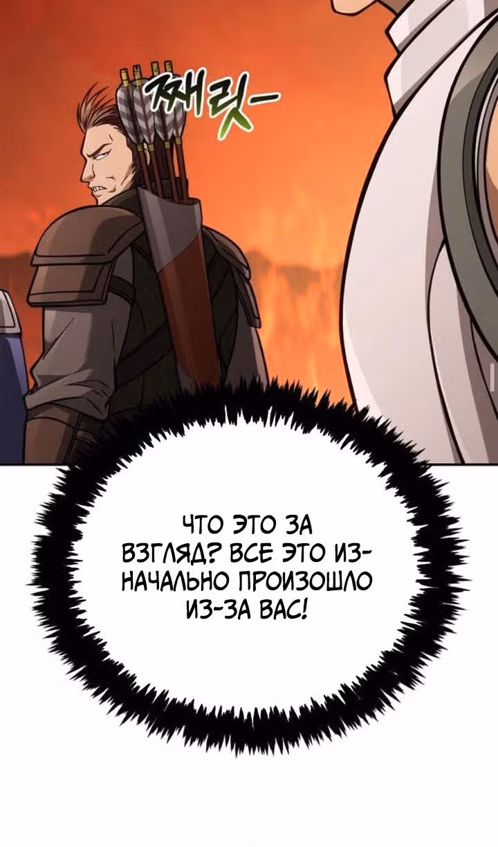 Выживание в игре за варвара — Том 1 · Глава 112, страница 160