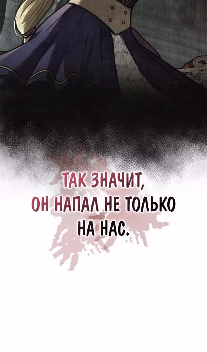 Выживание в игре за варвара — Том 1 · Глава 112, страница 39