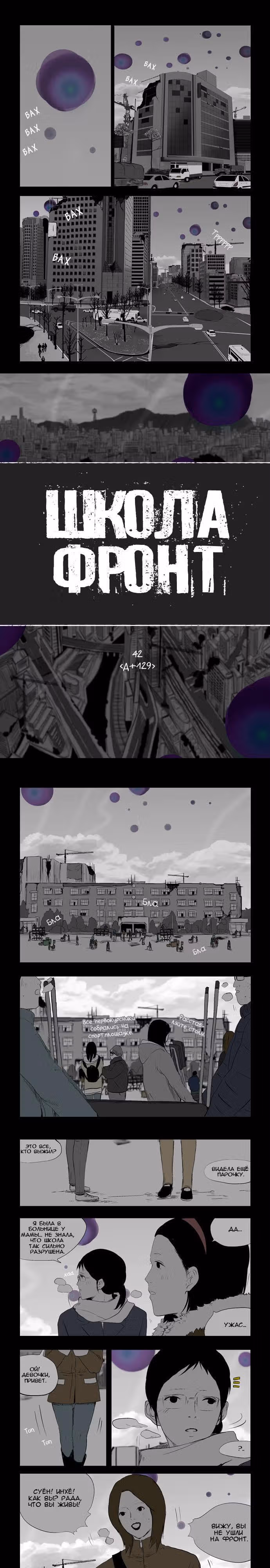 Школа; Фронт — Том 1 · Глава 42, страница 3