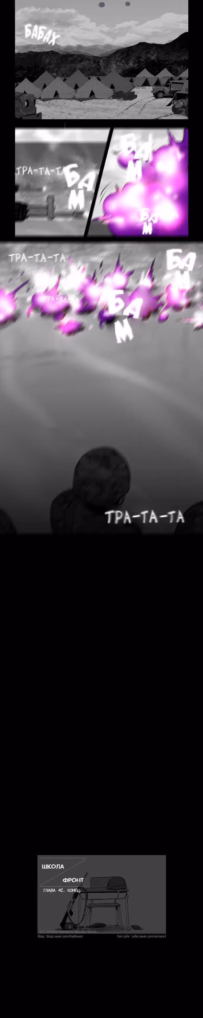 Школа; Фронт — Том 1 · Глава 42, страница 8