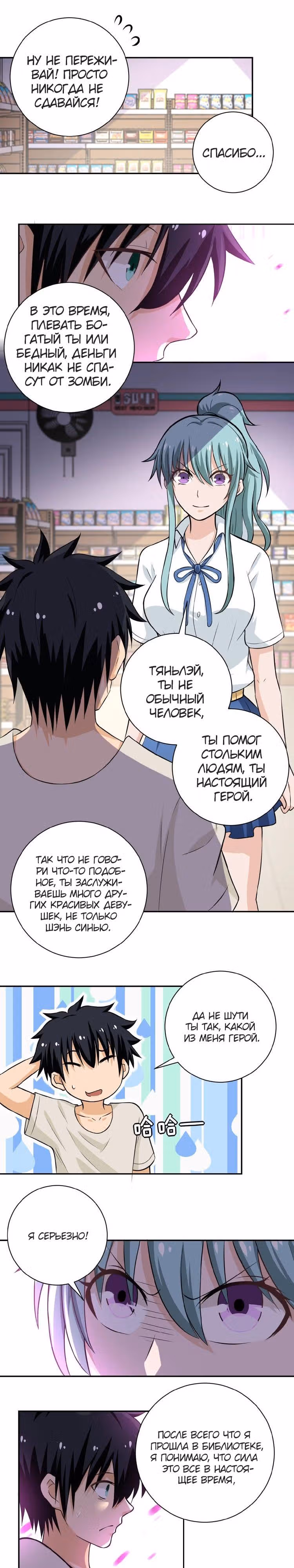 Супер система во время апокалипсиса — Том 1 · Глава 10, страница 4