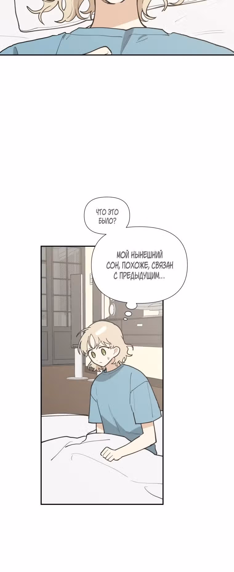 Звёздное желание — Том 1 · Глава 27, страница 20