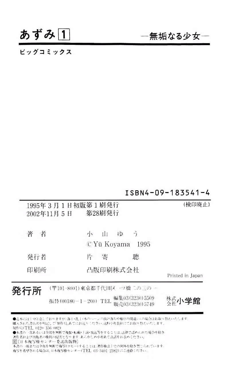 Азуми — Том 1 · Глава 8, страница 25