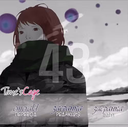 Школа; Фронт — Том 1 · Глава 43, страница 9