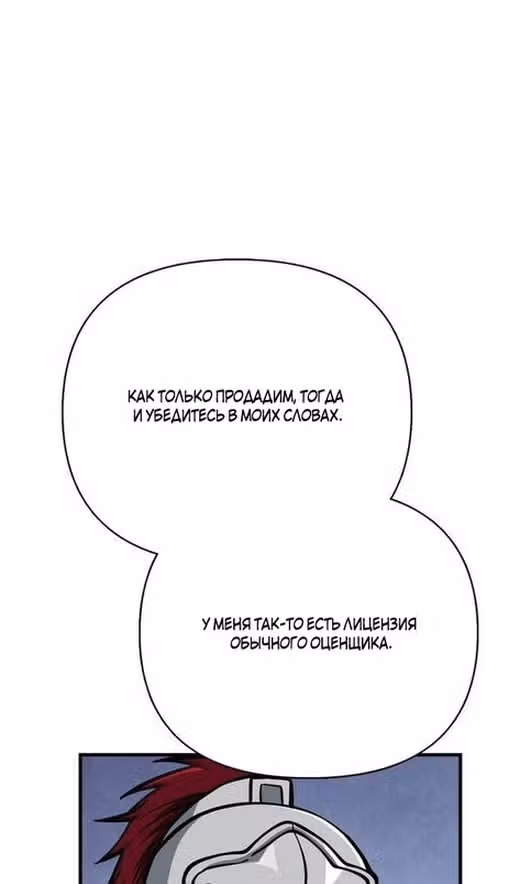 Выживание в игре за варвара — Том 1 · Глава 111, страница 11