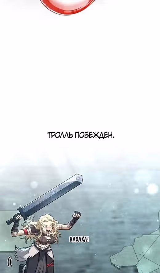 Выживание в игре за варвара — Том 1 · Глава 111, страница 140