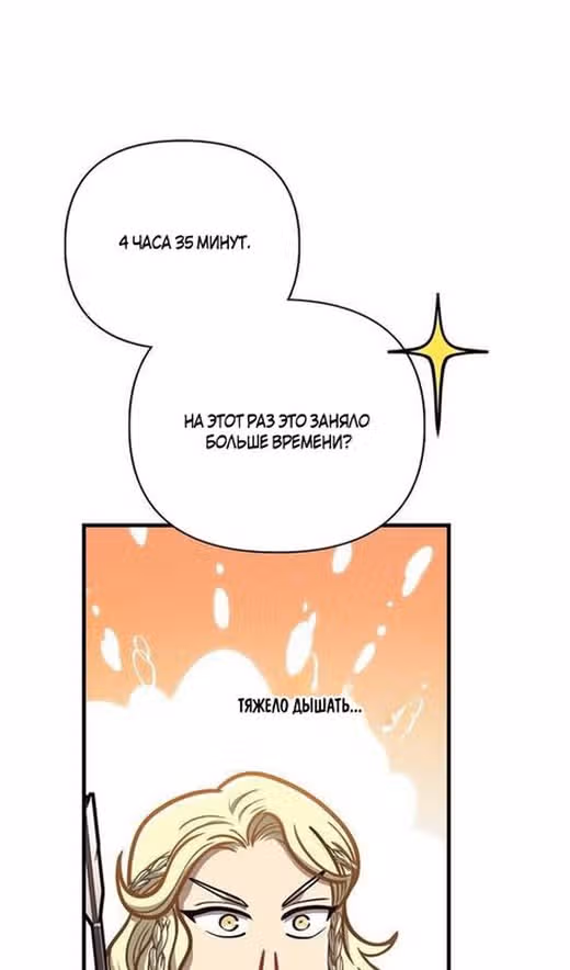Выживание в игре за варвара — Том 1 · Глава 111, страница 29