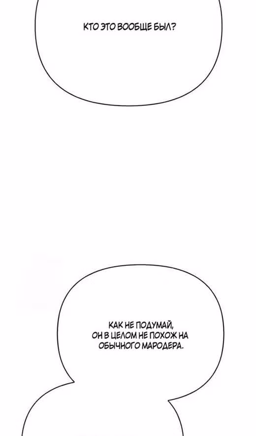 Выживание в игре за варвара — Том 1 · Глава 111, страница 4