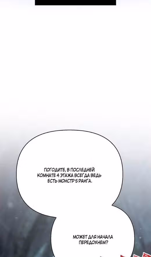 Выживание в игре за варвара — Том 1 · Глава 111, страница 59