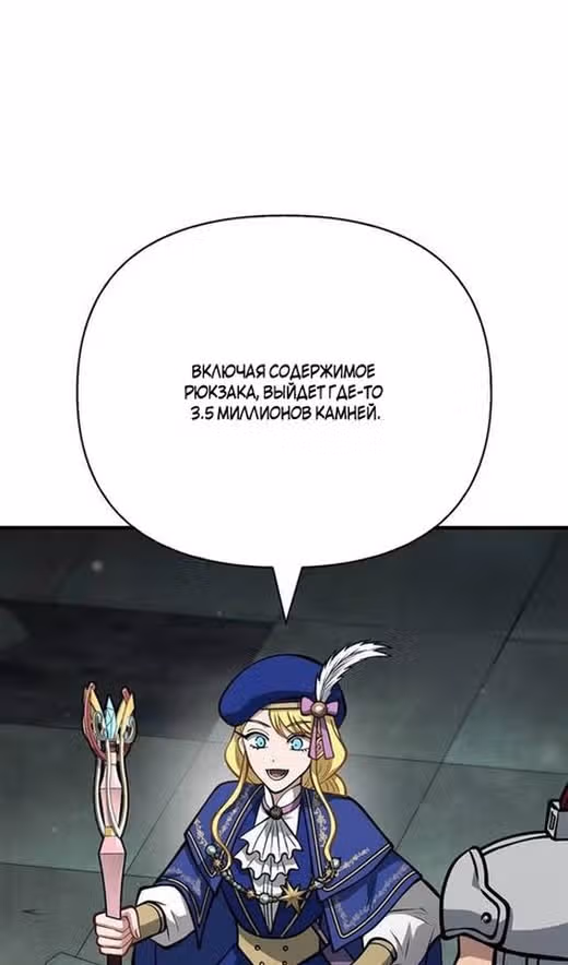 Выживание в игре за варвара — Том 1 · Глава 111, страница 8
