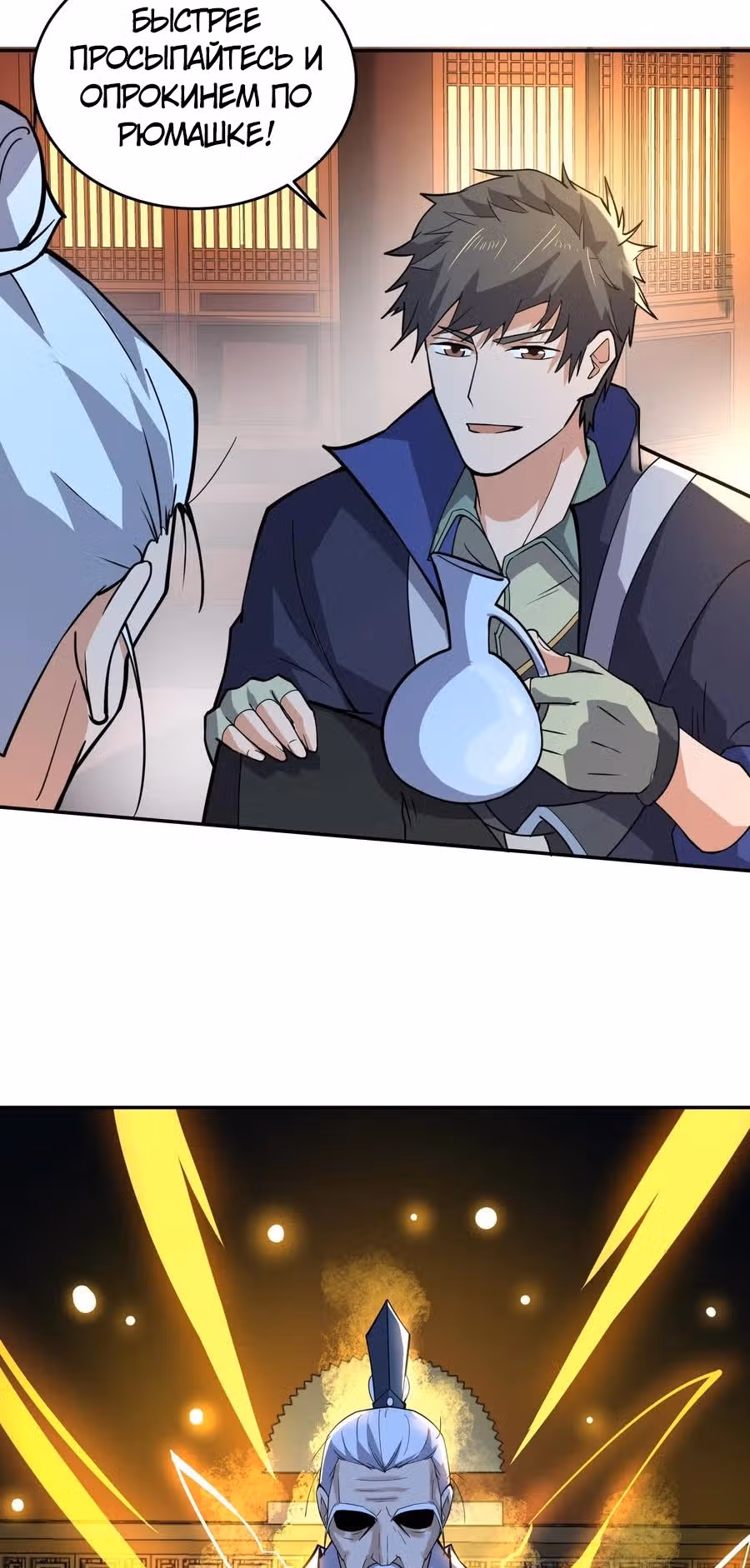Юань лун — Том 1 · Глава 118, страница 10