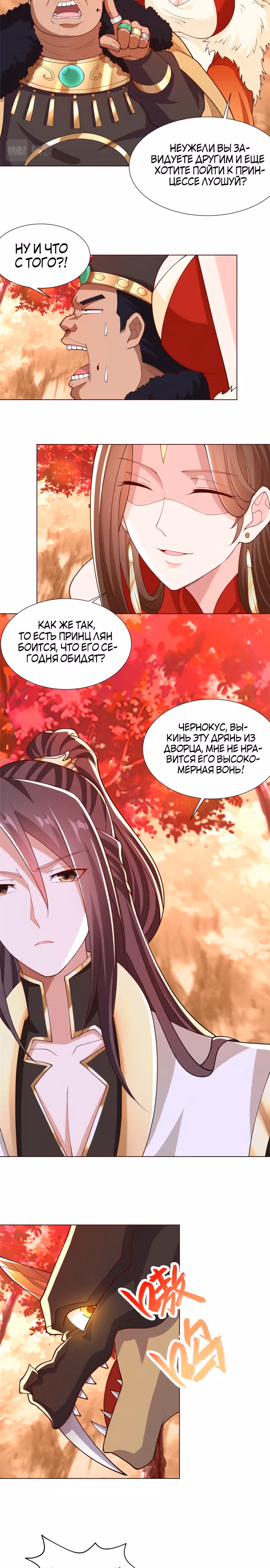 Мастер драконов — Том 1 · Глава 115, страница 12