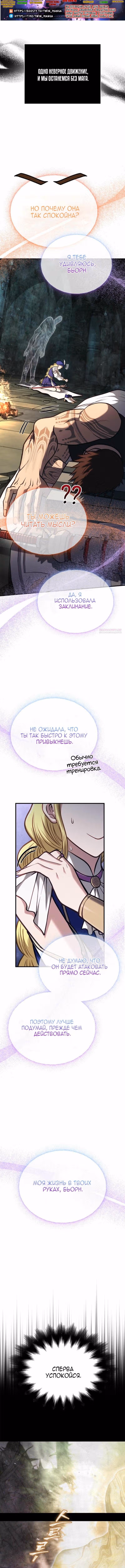 Выживание в игре за варвара — Том 1 · Глава 110, страница 2