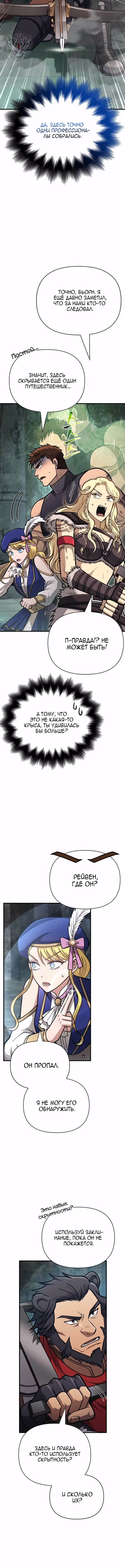 Выживание в игре за варвара — Том 1 · Глава 110, страница 8