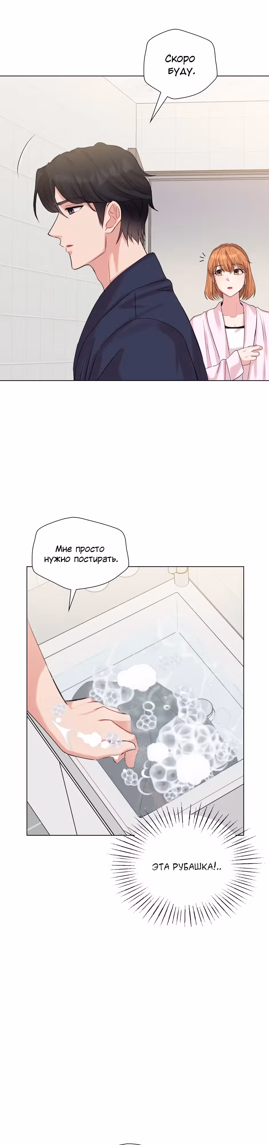 Мой милый псих — Том 1 · Глава 30, страница 19