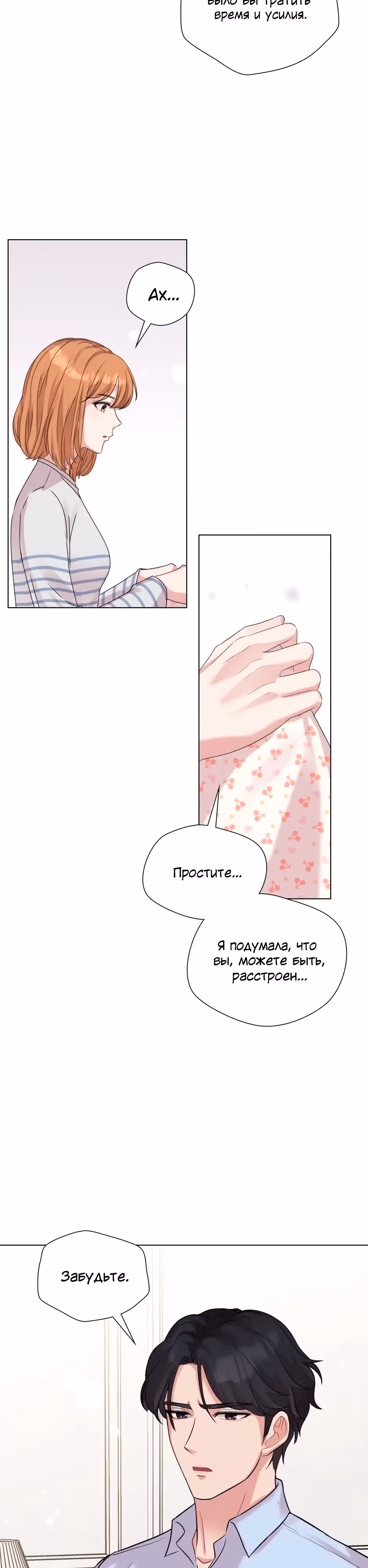 Мой милый псих — Том 1 · Глава 30, страница 6