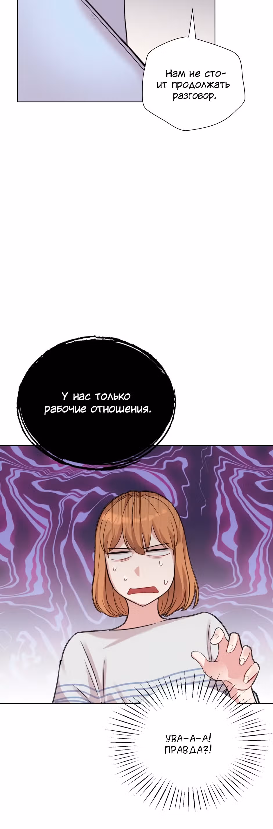 Мой милый псих — Том 1 · Глава 30, страница 8